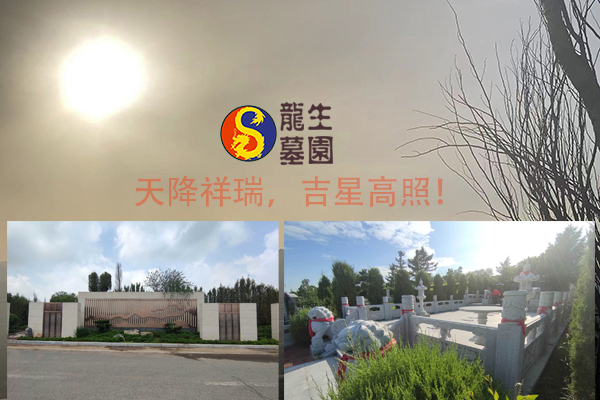 强化沈阳墓地价格表公益属性研究