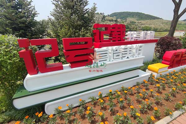 沈阳观陵山 沈阳观陵山