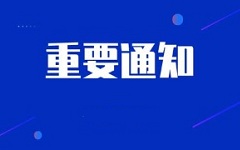省民政厅《关于做好清明期间殡葬服务机构疫情防控和安全管理工作的通知》