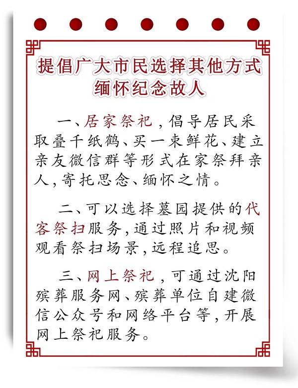 提倡其他方式缅怀纪念故人
