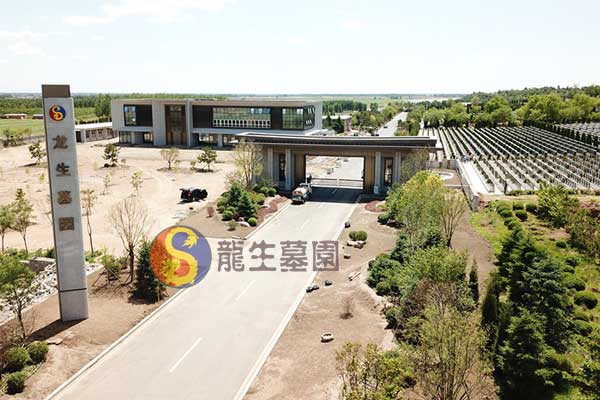 沈阳陵园价格实惠，辽河福地风光